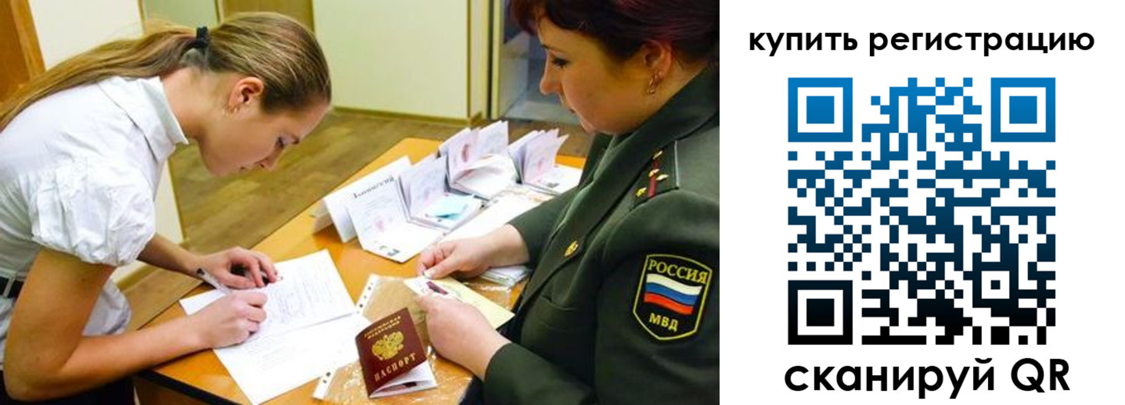 временная прописка в Новомосковске