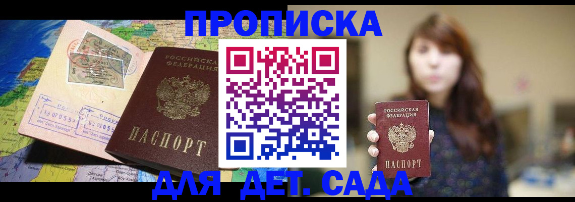 прописка гарантия в Новомосковске