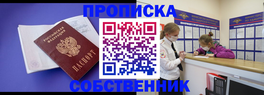 прописка в Новомосковске